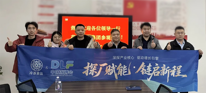 DLF凍博會山東探廠行動進行中 一對一賦能共筑冷凍食品產業(yè)新生態(tài)